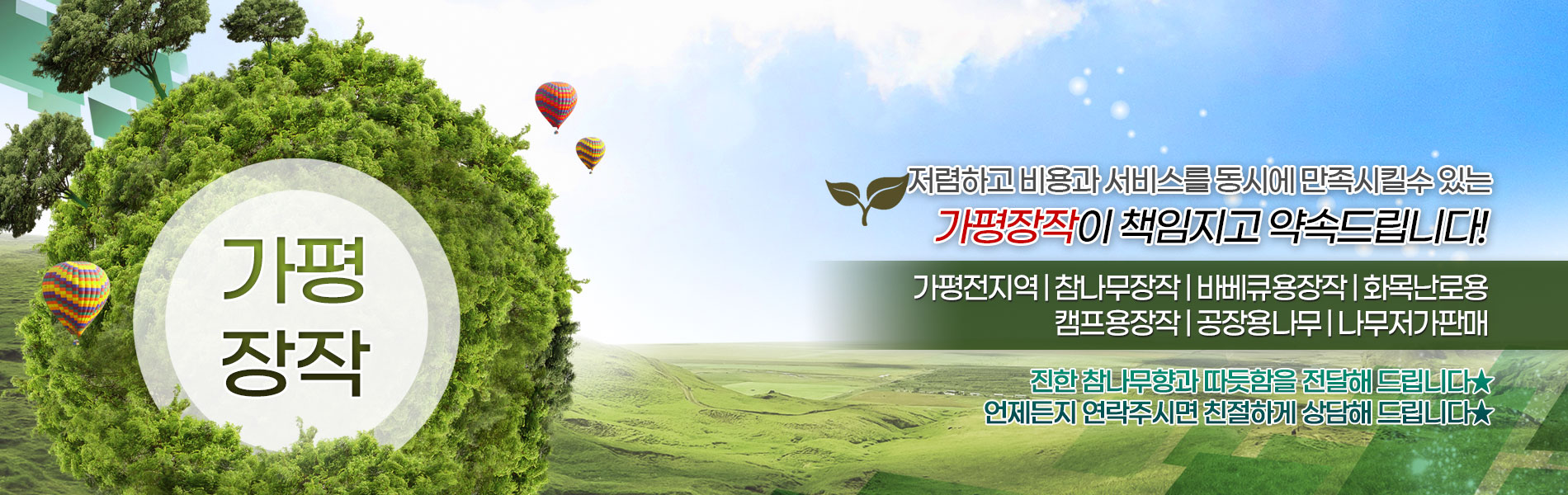 가평장작 PC 비주얼 0