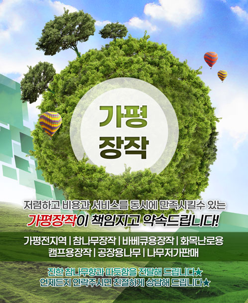 가평장작 모바일 비주얼 0